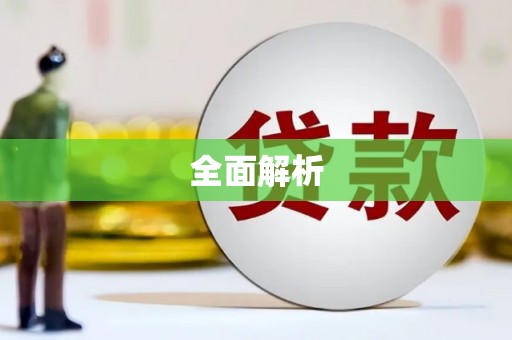 丰县全面解析